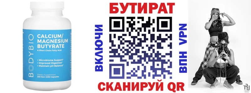 БУТИРАТ 1.4BDO  Купить закладки  Бердск 