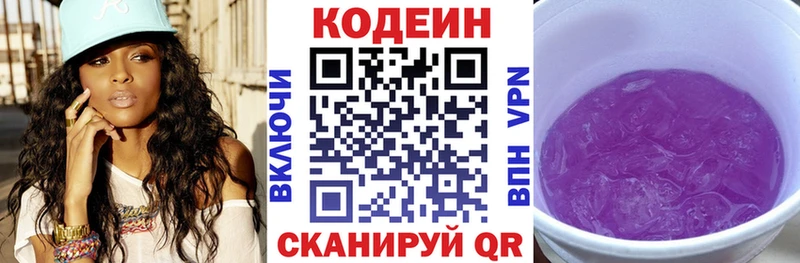 Codein напиток Lean (лин) Бердск